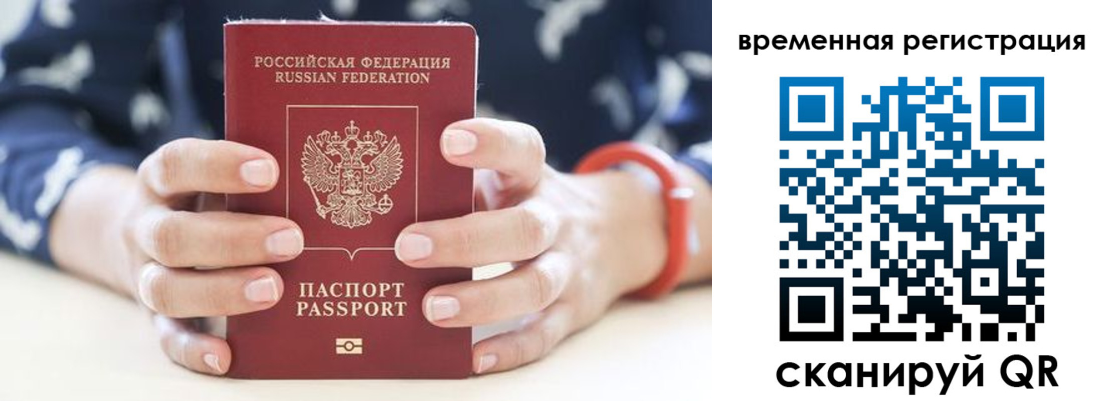 временная регистрация законно в Ясном