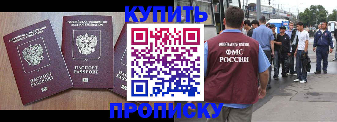 прописка 2025 в Ясном