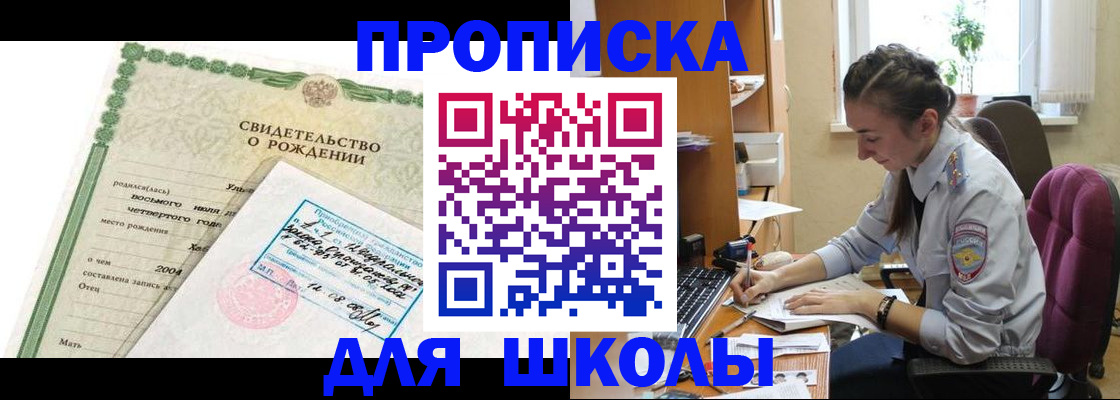 прописка для кредита в Ясном