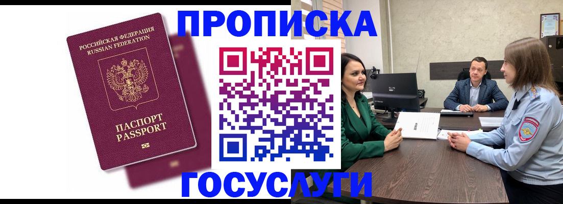прописка регистрация в Ясном