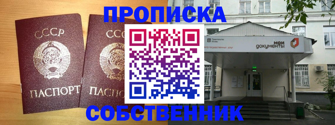 прописка законно в Ясном