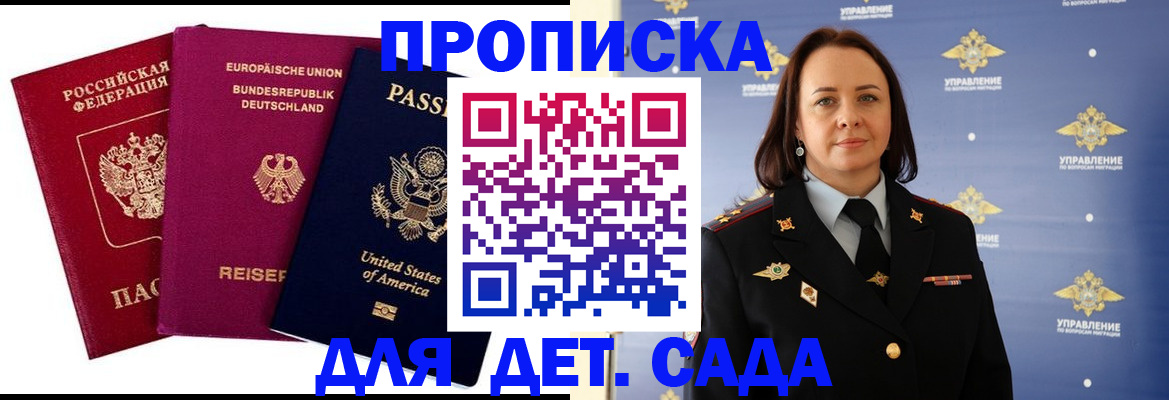 прописка законно в Ясном