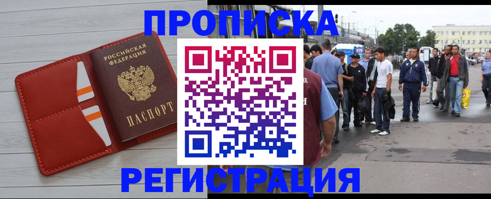 временная прописка в Ясном