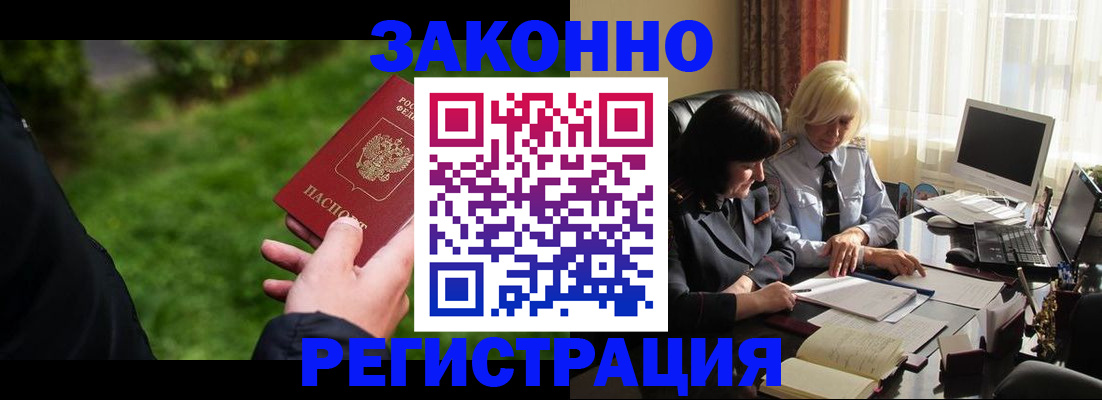 купить прописку в Ясном
