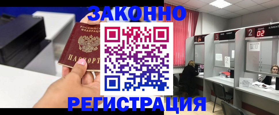 прописка для военкомата в Ясном