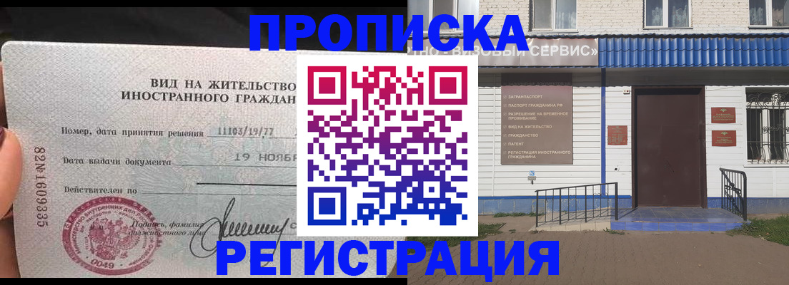 прописка для военкомата в Ясном