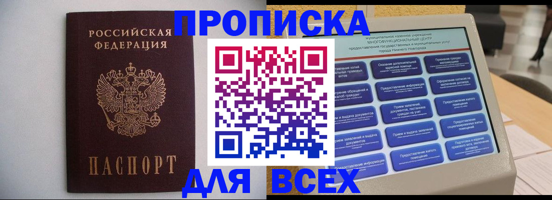 временная регистрация для школы в Ясном